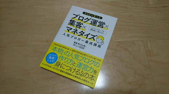 PV数が増えないのでブログ解説本を読んでみてわかったこと