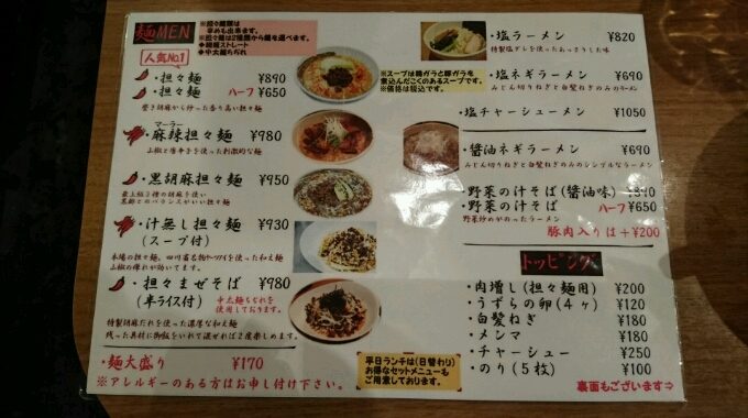 おすすめしたい本格的なおいしい担々麺のお店 胡楼亭 ごうろうてい 横浜市青葉区あざみ野 Blueskyzz Com