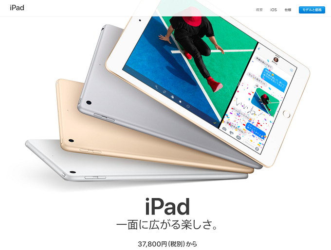 Apple新iPadとスペシャルエディションのiPhone7を発表!