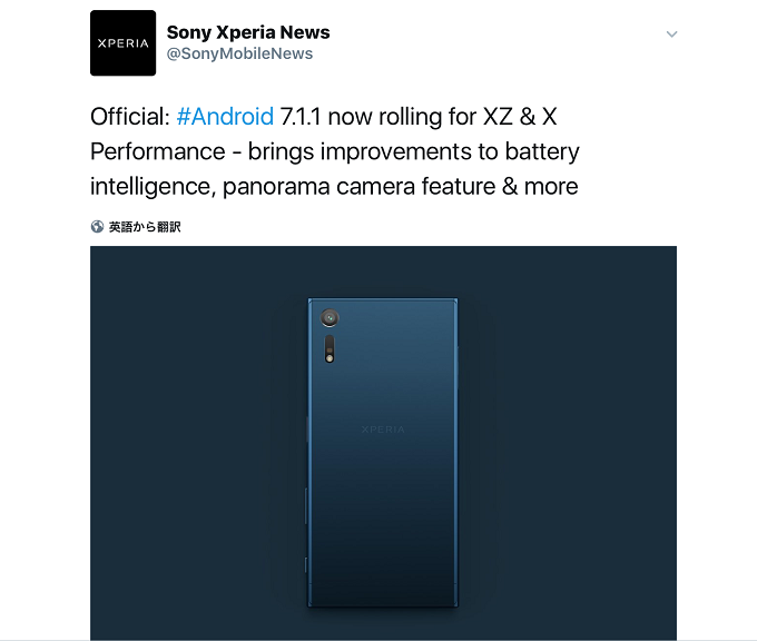 Sony Xperia XZ, X Performance Android 7.1.1にアップデート開始