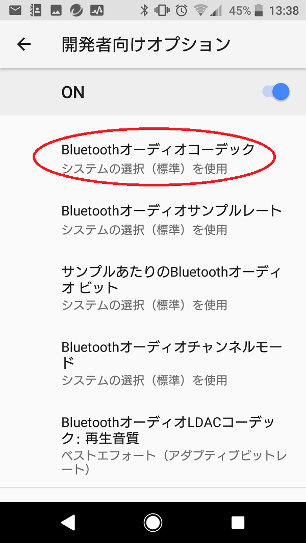 Xperia Bluetoothのオーディオコーデック Sbc c を確認する方法 Blueskyzz Com